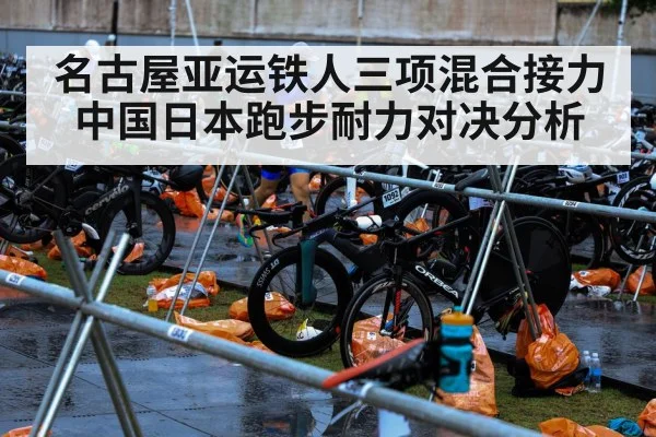 triathlon transition zone