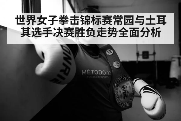women boxing championship